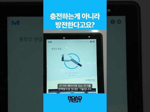 충전하는게 아니라 방전한다고요? #자동차 #ev트렌드코리아 #V2G