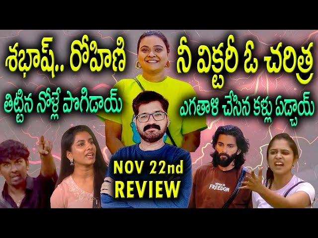 Bigg Boss Telugu Episode 83 Review | Rohini Vs Prithvi | Vishnu Vs Rohini | Bigg Boss Telugu 8 Live