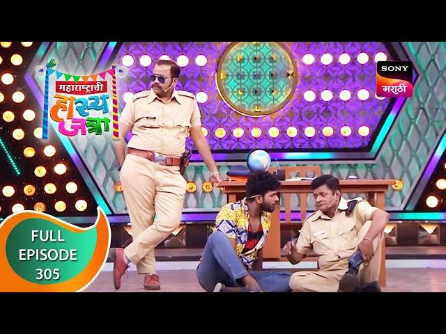 Maharashtrachi HasyaJatra - महाराष्ट्राची हास्यजत्रा - Ep 305 - Full Episode