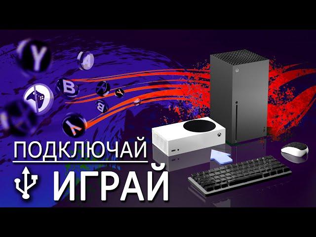 Довольно страдать  Шутеры которые поддерживают клавиатуру и мышь на XBOX Series S/X как побеждать?