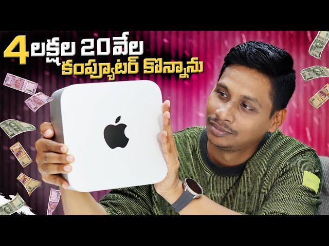 4 లక్షల 20 వేల కంప్యూటర్  కొన్నాను || Apple Mac Studio M2 Ultra Review in Telugu