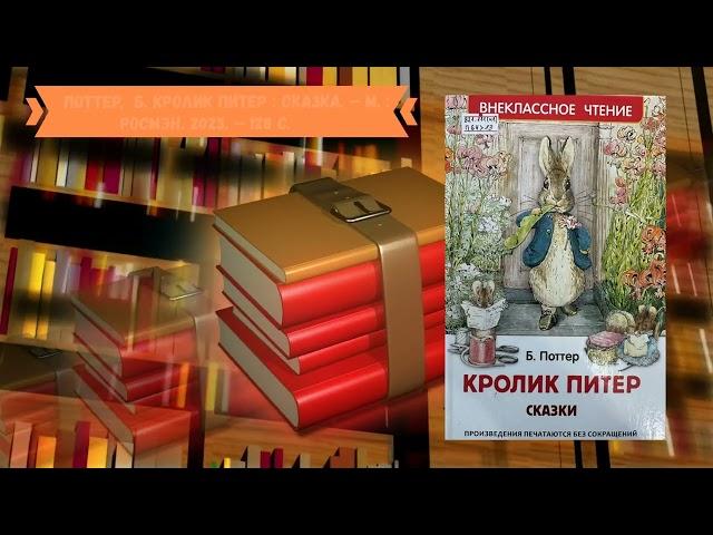 Online обзор «Встреча с новой книгой»