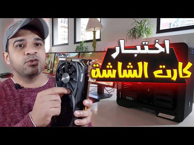 اختبار كارت الشاشة / كروت الألعاب VS كروت التعدين - الخلاصة