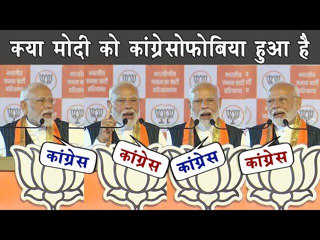 Modi suffer from Congressophobia  |  The Mulk