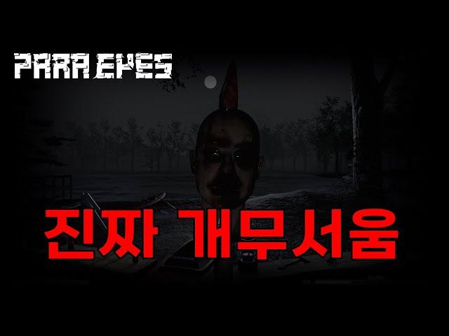 CCTV 로 이상현상들을 발견하고 고치는 미친공포게임 파라아이즈 1편