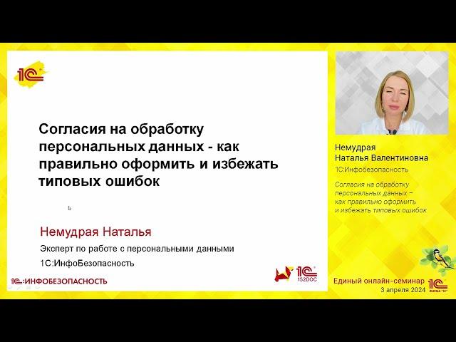 Согласия на обработку персональных данных - как правильно оформить и избежать типовых ошибок.