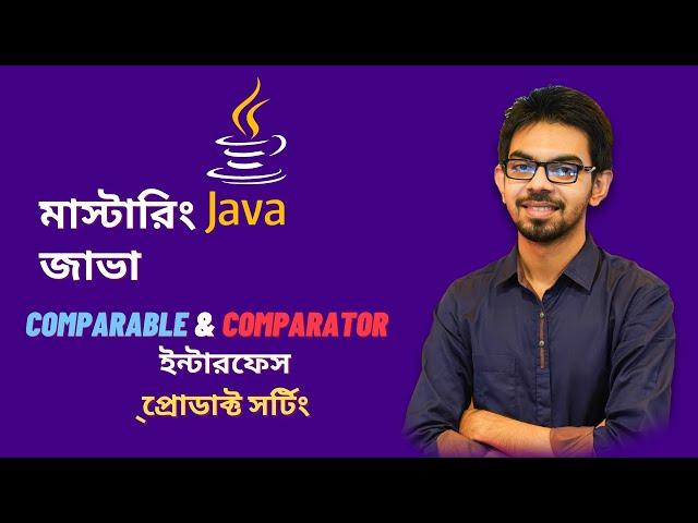 ️(জাভা প্রোগ্রামিং মাস্টার-ক্লাস) Understanding Comparator by Real-life Product Sorting- Part3