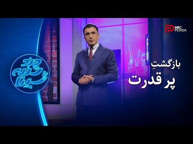 چند شنبه با سینا | فصل ششم | مونولوگ قسمت اول