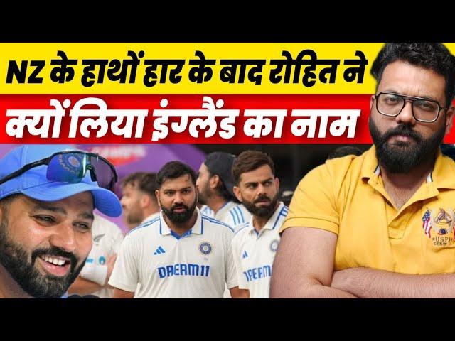 #IndVsNZ Talking About The Loss Against NZ Rohit Sharma Recalls England Series