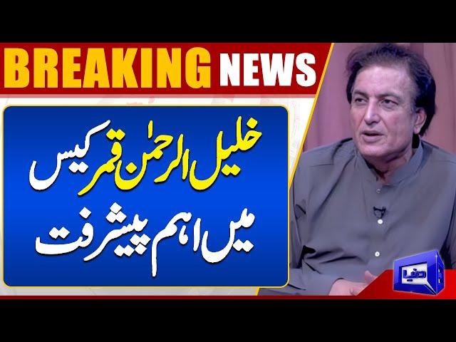 BREAKING..!! Major development in Khalil ur Rehman Qamar Honey Trap Case | Amna Urooj | Dunya News