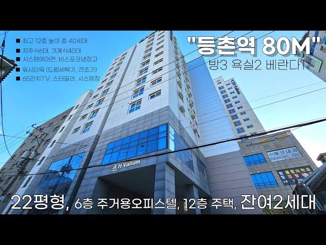 "입지가 부동산 시세를 대변한다" 9호선 등촌역 1분거리 초역세권! 신혼부부 및 임대투자 하실분들 주목!!