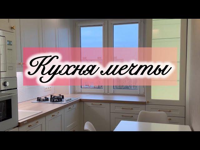 ОБЗОР КУХНИ НА 7 КВ.М / КАК МЫ СМОГЛИ РАЗМЕСТИТЬ ВСЁ!