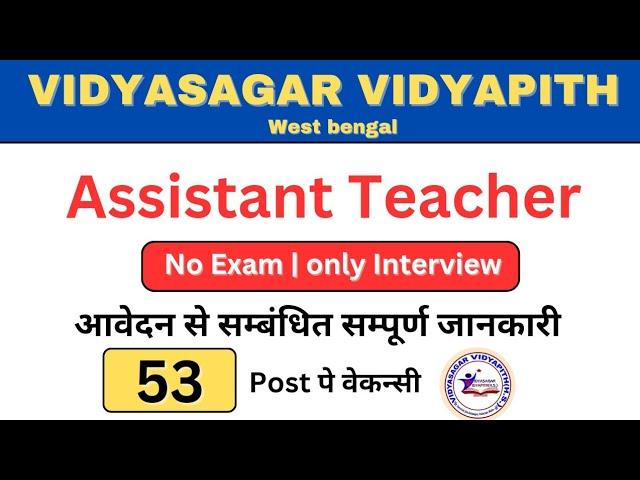 Assistant Teacher Vacancy 2024 | Vidyasagar vidyapith | Associate Professor |  Salary 57000