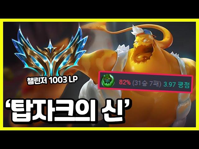 82% Winrate 1000 LP  - KR Challenger Match | Zac #1 World