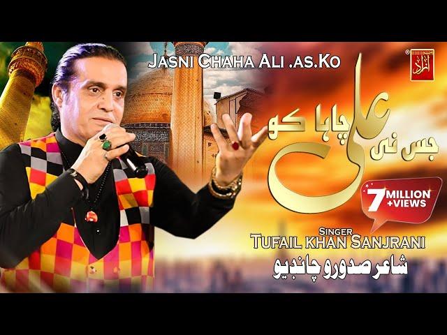 Jisne Chaha Ali A.s Ko Latest Qasida Tufail Khan Sanjrani New album 09 Azad Production