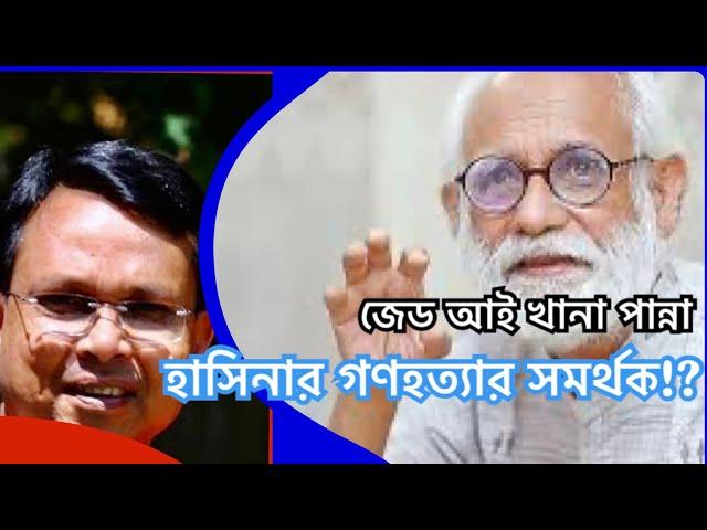 জেড আই খান পান্না উপদেষ্টা হতে চেয়েছিলেন?