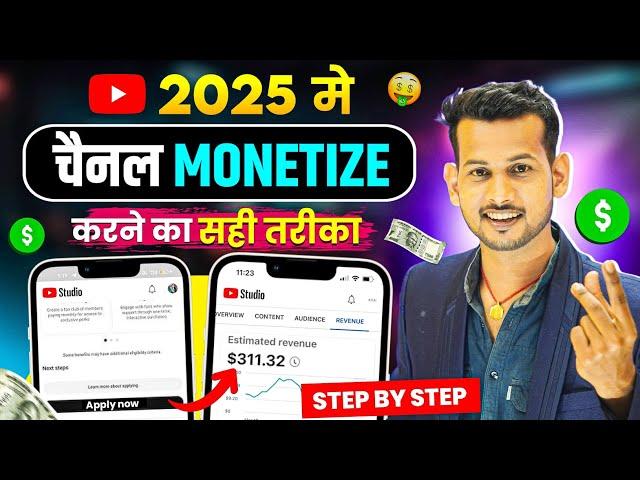 youtube channel monetize kaise kare | channel monetize kaise kare | how to monetize youtube channel