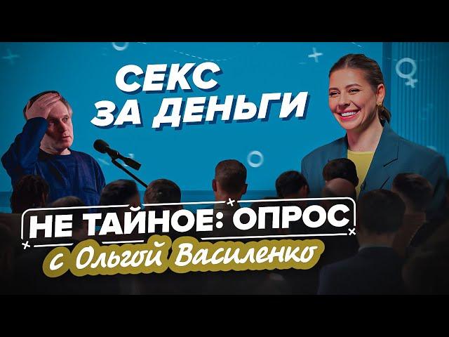 Почему мужчины ходят к проституткам? Сексолог Ольга Василенко. 18+