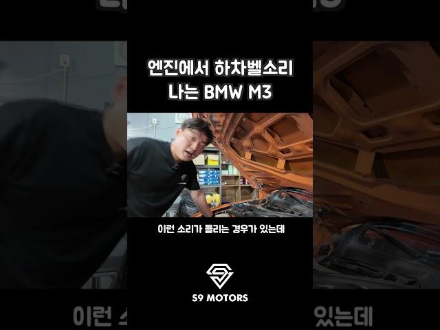 하차벨소리 나는 BMW F80 M3
