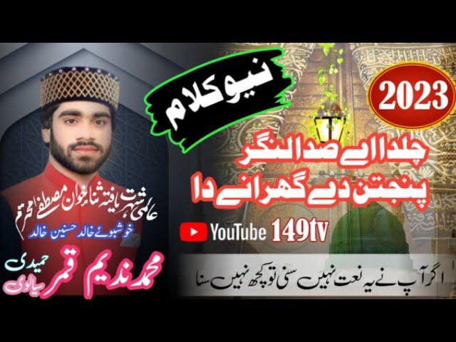 Nadeem Qamar Hameedi || Yadgar Mehfil 2023 Chak 149 Monay || 149tv