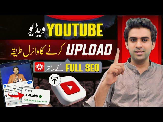 Youtube Par Video Upload Karne Ka Sahi Tarika / How to Upload Video on YouTube