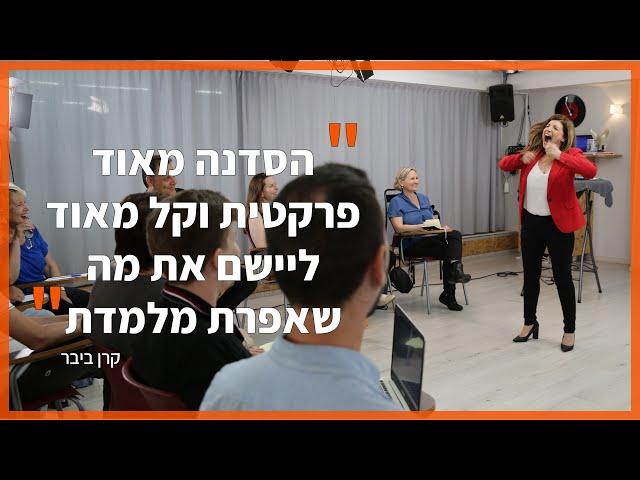 סדנת מכירות בהילוך גבוה עם אפרת מגן