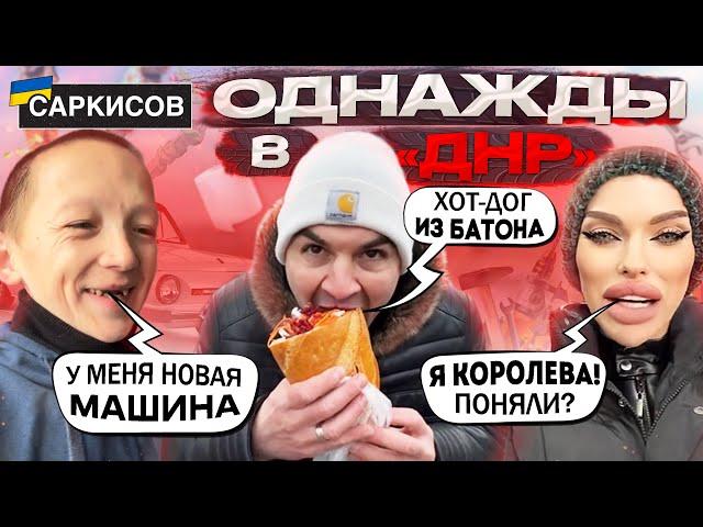 ВАСИЛЬЕВ КУПИЛ МАШИНУ! Мисс «ДНР» рассказала почему она королева. Самый необычный хот-дог из Донецка