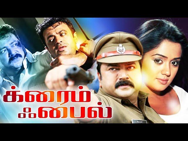 Crime File Tamil Full Movie | Tamil Dubbed Movies | Jayram | Tamil Super Hit Movie | Tamil Movie