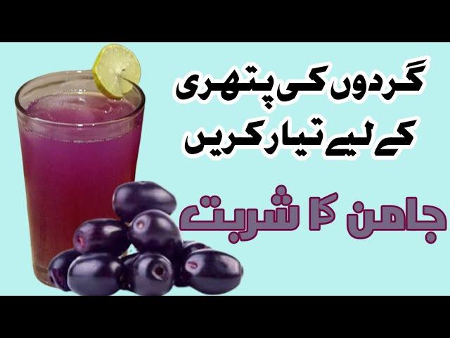 Jamun Ka Sharbat Banane Ka Tarika |جامن کا شربت آسان ترکیب | recipe by Rukhi kitchen