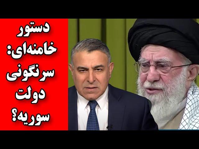 دستور خامنه‌ای: پشت پرده تلاش برای سرنگونی دولت جدید سوریه