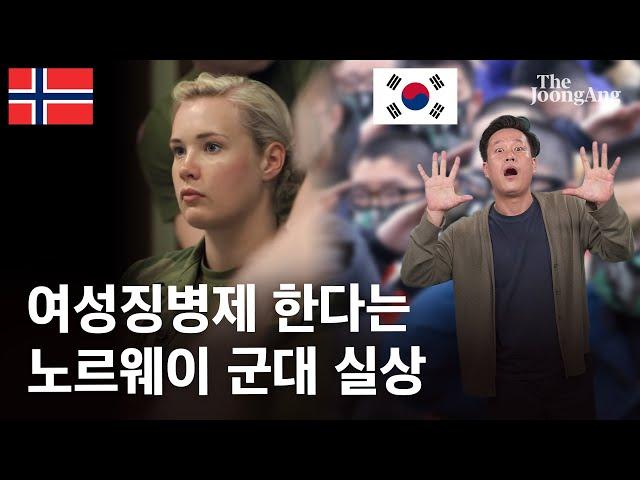 노르웨이 군대에서 남녀가 같은 방 쓰는 이유 | #정글