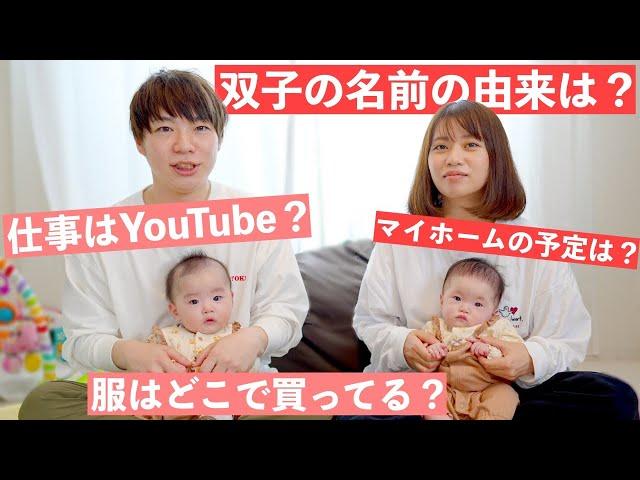 【登録者20万人記念Q＆A】双子とよくある質問に答えます！！