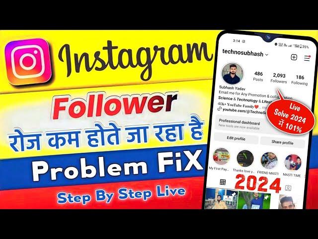 Followers गायब | Instagram ParFollowers Show Nhi Kar Raha |Followers Not Showing On Instragram 2024