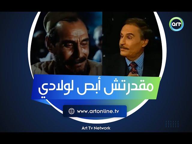 طلبت إنه يكون الأخير.. عزت العلايلي عن "مشهده التاريخي في المواطن مصري": مقدرتش أبص لولادي بعدها