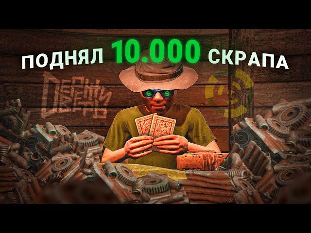 Они проиграли мне ВСЕ! Поднял 10000 скрапа в Раст | Rust @DERGIDVER