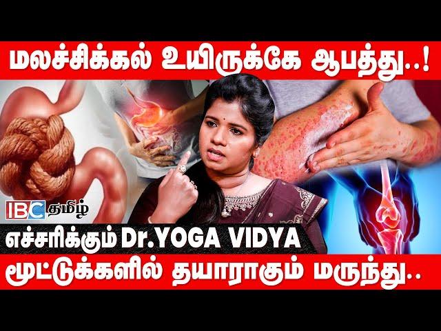 இளம் தலைமுறையை தாக்கும் Autoimmune Disorder.. காரணம்..? - Dr. Yoga Vidhya Interview | Constipation