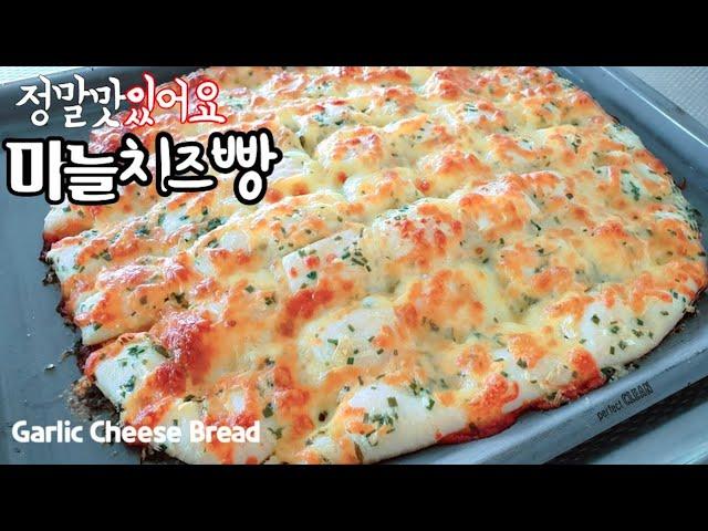 Really tasty garlic bread that disappears completely as soon as it baked. Easy Garlic bread recipe