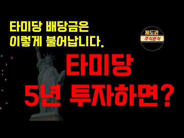 (최초 캠방송ㅋㅋ )타미당7 딱 5년 투자하면 매월 130만원 월세 나옵니다.