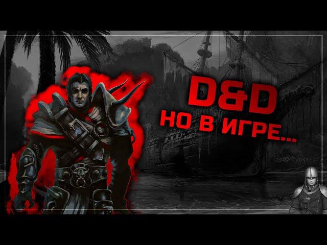 Первая попытка в божественную DnD или как сделать хорошую рпг |Divinity: Original Sin |2014|