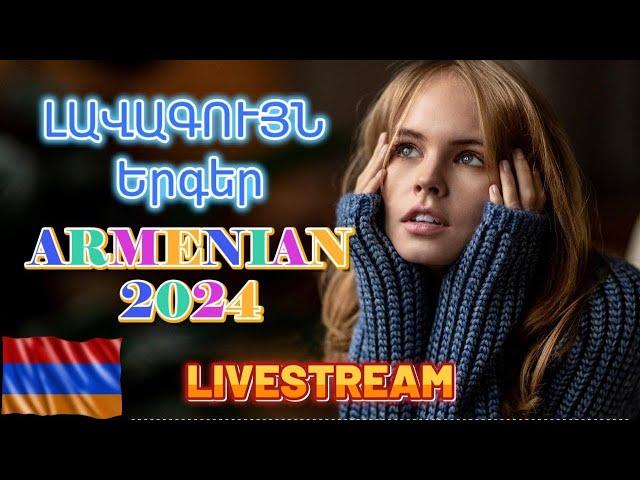 LIVE Հայկական ՍՈՒՊԵՐ Երգեր 2024 Armenian SUPER Mix  haykakan nor tuyn ergeri mega mix 2024