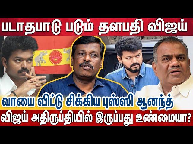 ஆரம்பமே அமர்க்களமாக விஜய் அரசியல் - ஆலங்குடி வெள்ளைச்சாமி | Vijay | Tvk | Alangudi Vellaichami