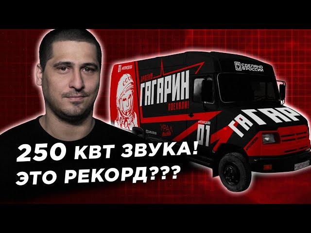 Самый громкий тыл и мощный бас в стране ! Проект Рустама Касимова от УРАЛ.