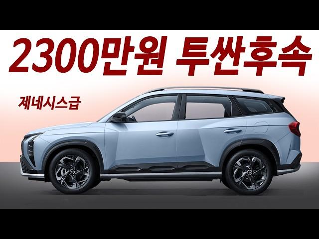1200cc 하이브리드 현대 연비괴물 국내 출시? 7인승 옵션 적용중! 투싼 차주 난리났네