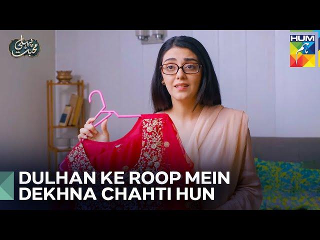 Hania Ka Nure Ke Liye Shadi Ka Tohfa | Pehli Mohabbat Episode 66 - Hum Tv