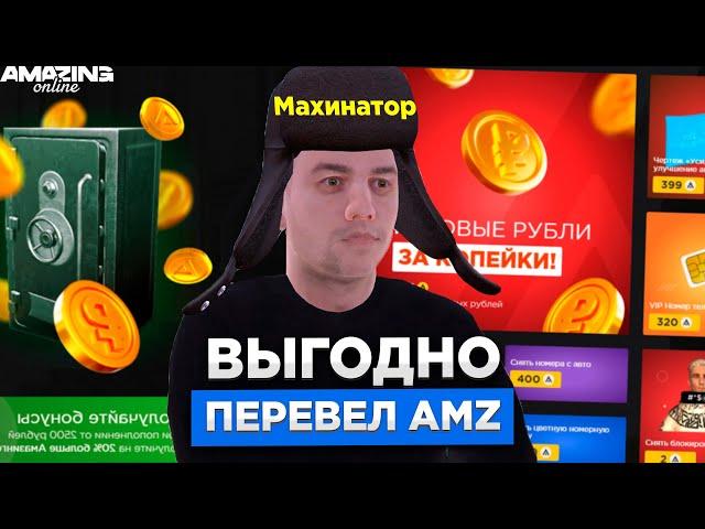 КАК Я ПЕРЕВЕЛ 400 AMZ В 10КК на AMAZING ONLINE?! ПОТРАТИЛ ВЫГОДНО ДОНАТ В GTA CRMP!