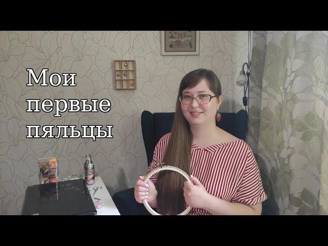 Как я пришла к вышивке. Как относятся к моему увлечению родные?