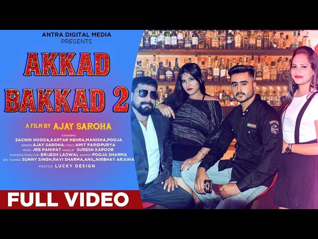 Akad Bakad - अकड़ बकड़ | Sachin Hooda, Pooja, Poison | New Haryanvi Song 2020 | Antra Records