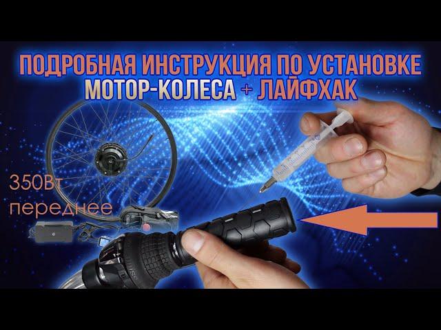 Не покупай мотор-колесо 350Вт, не посмотрев это видео