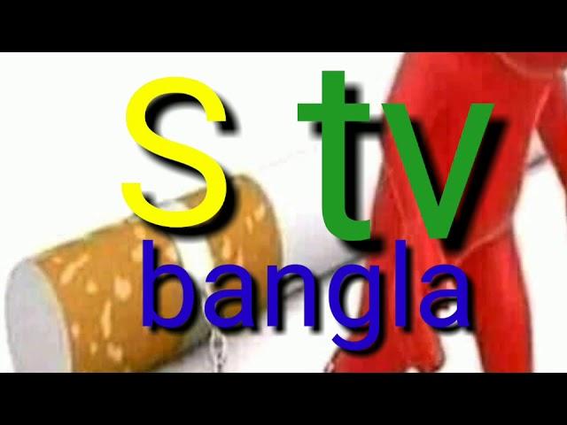 S tv bangla