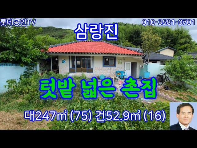 NO.638-1번. 밀양시 삼랑진읍 텃밭 있는 촌집 垈247㎡(75) 建52.9㎡(16)